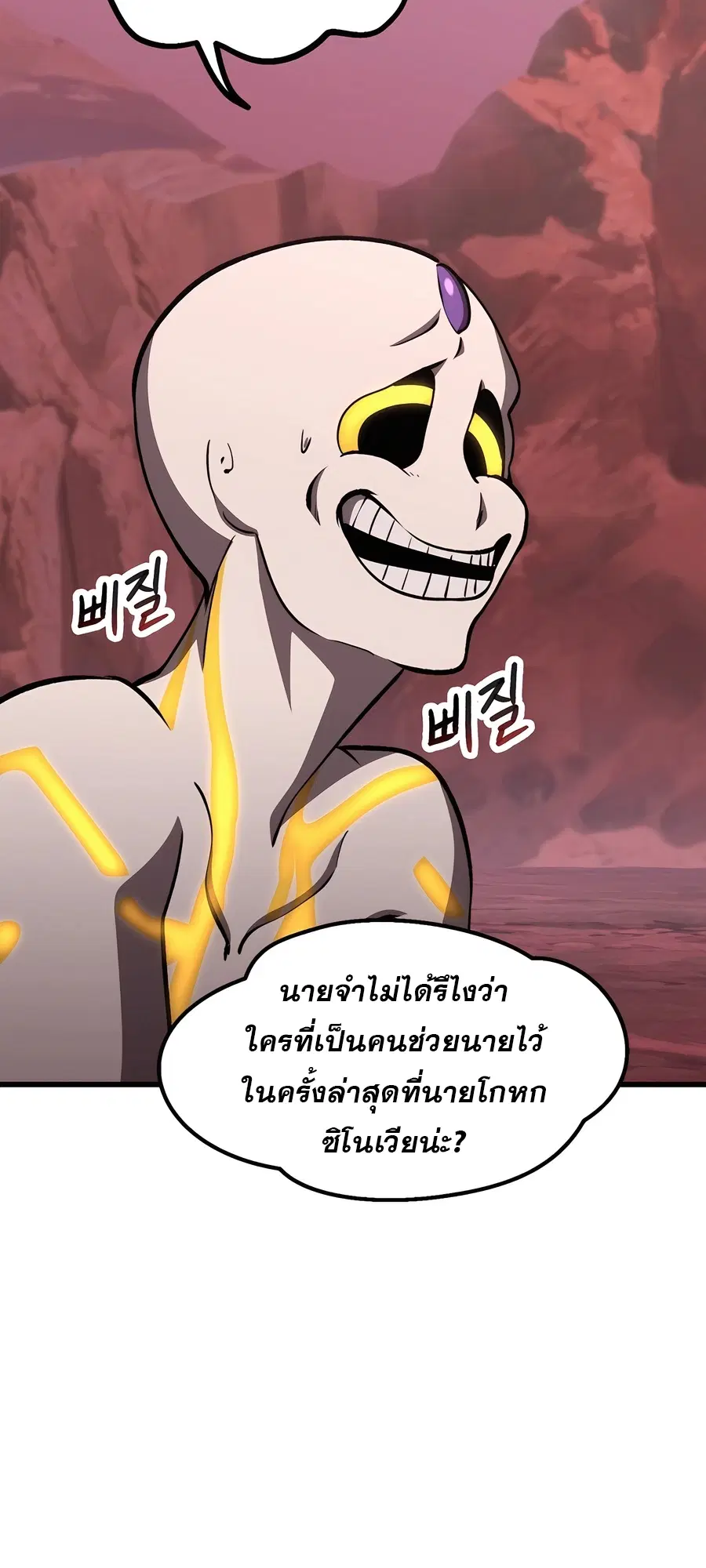 Survival Of Blade King ตอนที่ 228 หน้า 32