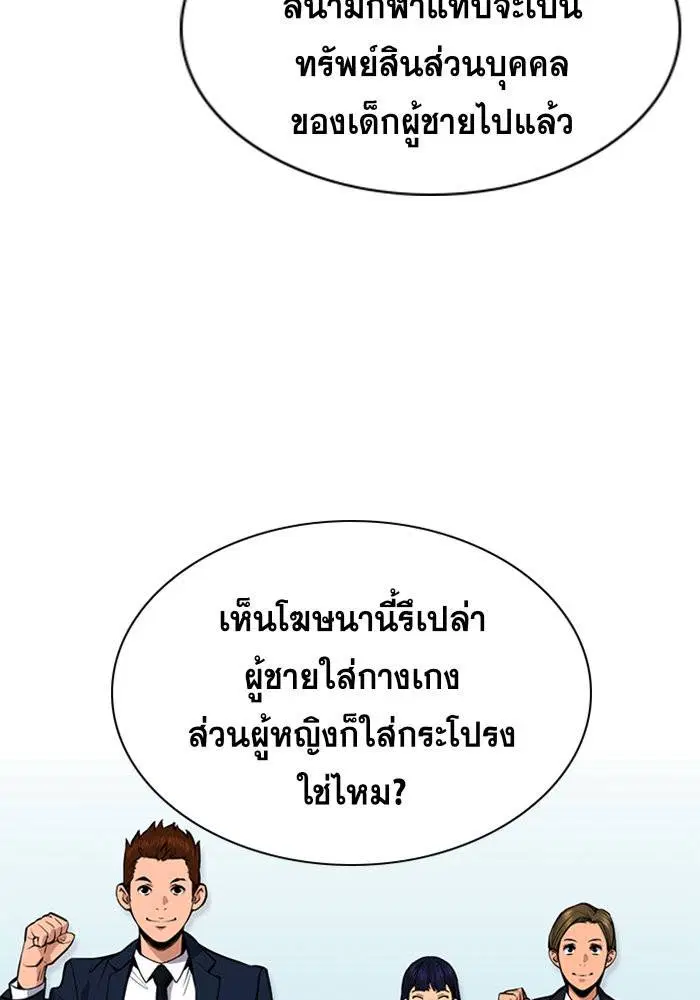 True Education ตอนที่ 42 หน้า 78