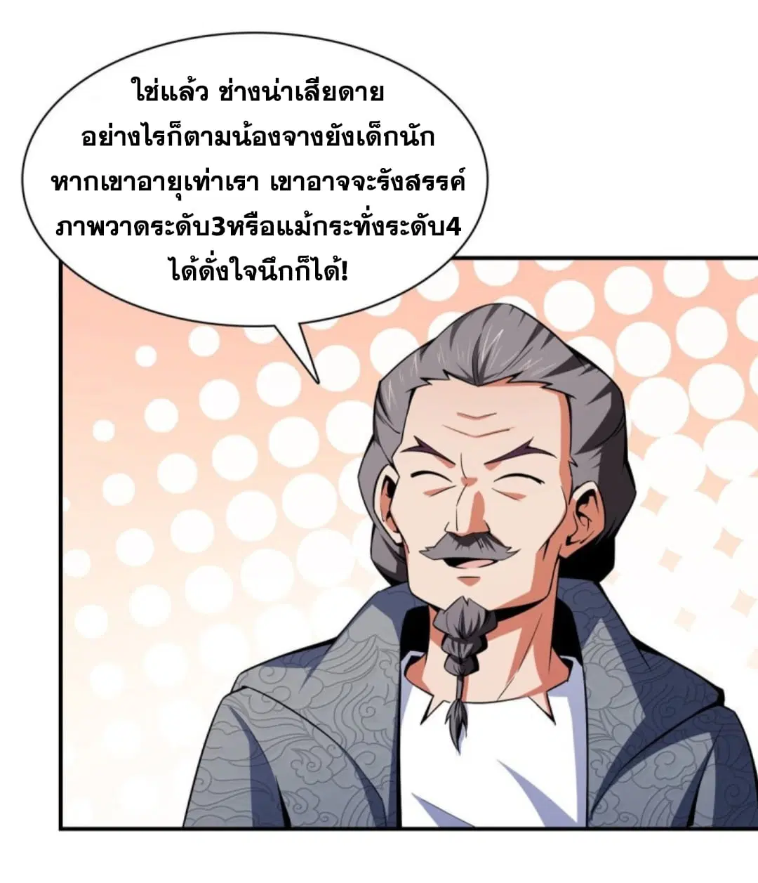 Library to Heaven’s Path ตอนที่ 96 หน้า 14