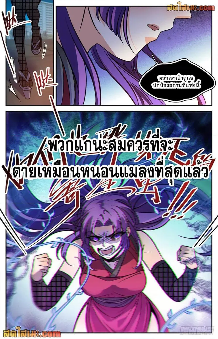 Versatile Mage ตอนที่ 504 หน้า 7