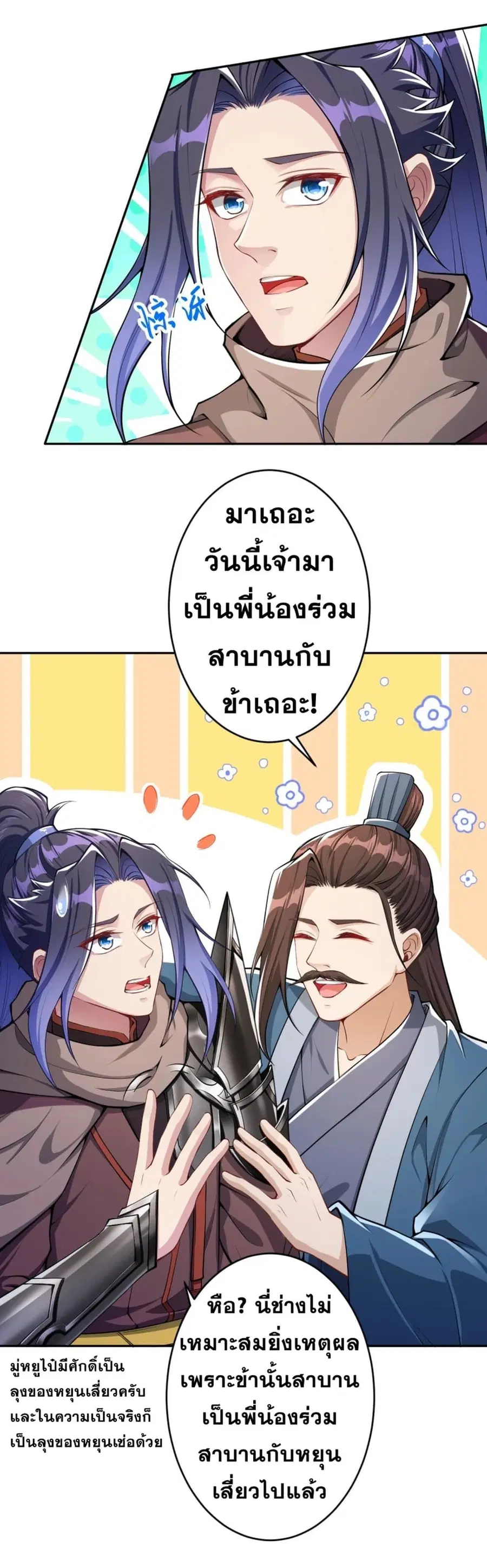 Against the Gods ตอนที่ 346 หน้า 10