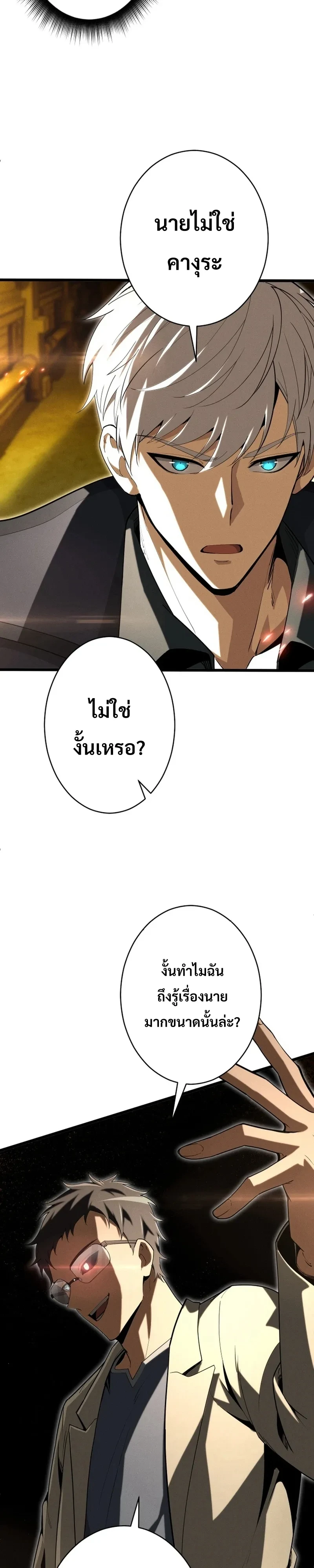 100 Million Years Later The Ultimate Weapon Return อาวุธสุดท้าย ตื่นขึ้นมาไร้เทียมทานหลังผ่านไป 100 ล้านปี ตอนที่ 30 หน้า 8