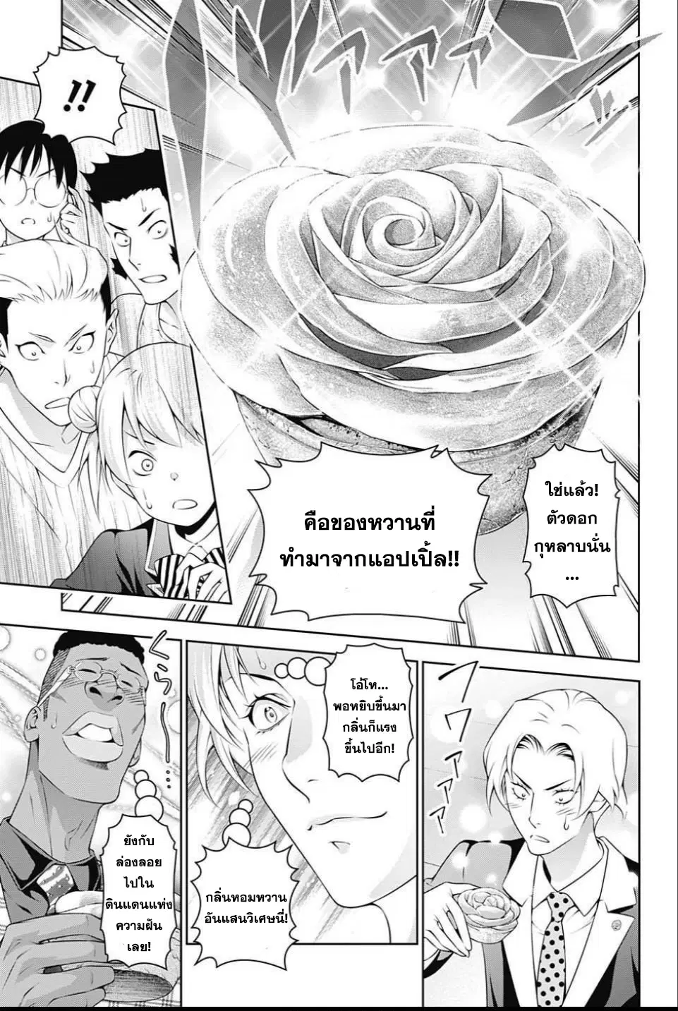 Shokugeki no Soma ตอนที่ 238 หน้า 7