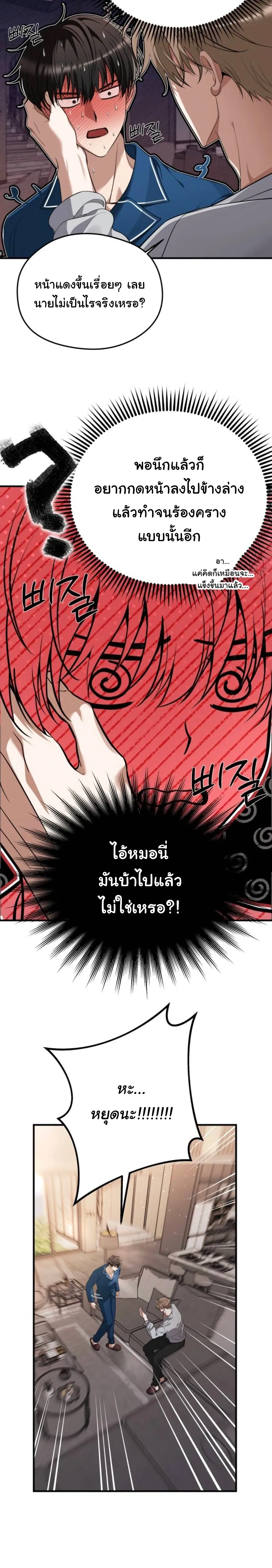 Stop It, Stop!! – หยุดนะ หยุด!! ตอนที่ 2 หน้า 3