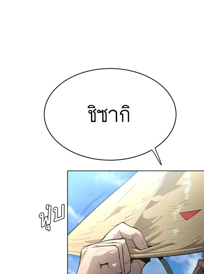 Superhuman Era ตอนที่ 111 หน้า 46