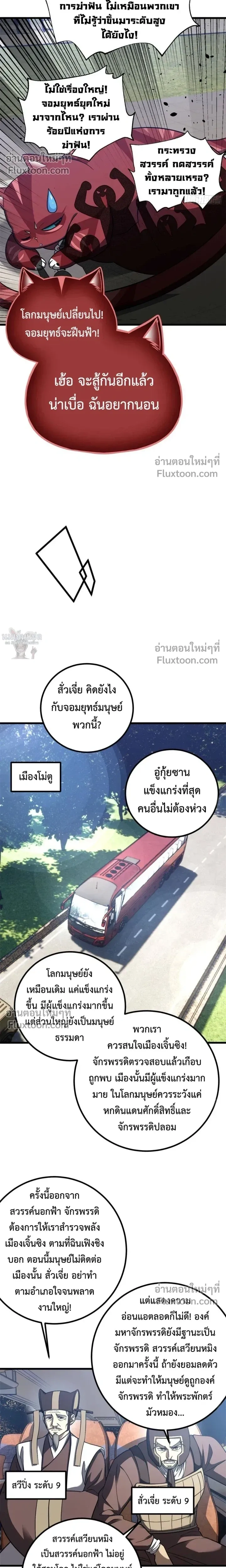 Global Martial Arts ตอนที่ 351 หน้า 8