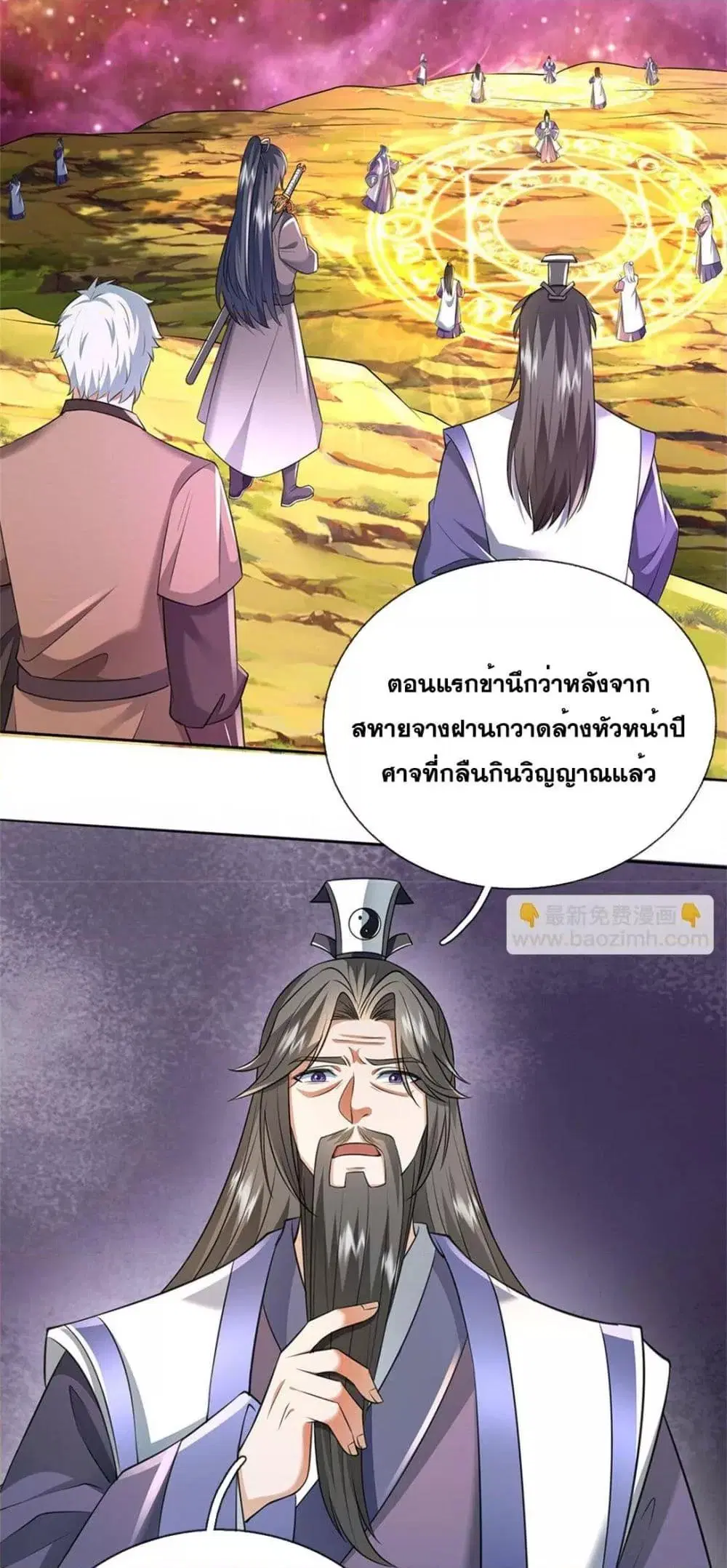 I Can Become A Sword God ตอนที่ 172 หน้า 6
