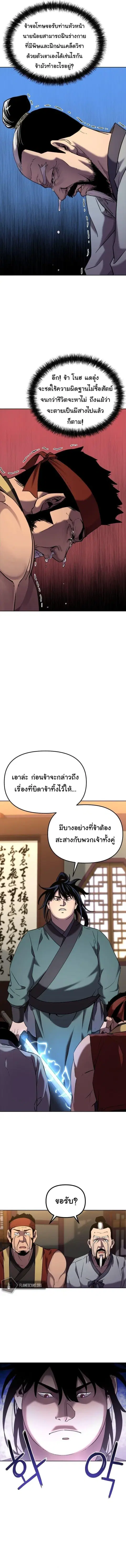 The Reborn Ranker Chronicles ตอนที่ 18 หน้า 7