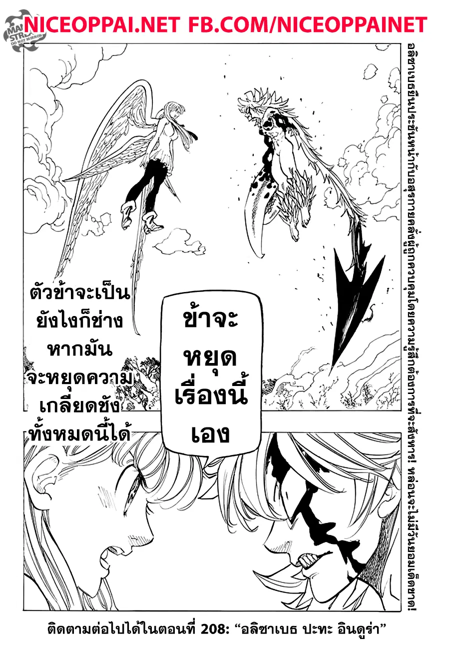 Nanatsu no Taizai ตอนที่ 207 หน้า 19