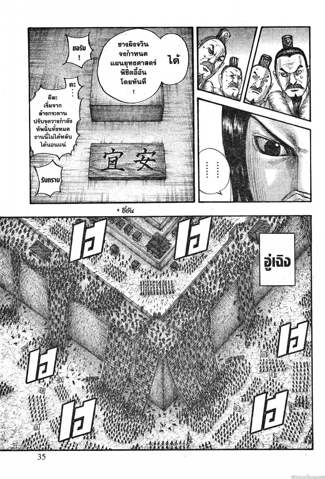 Kingdom ตอนที่ 703 หน้า 11