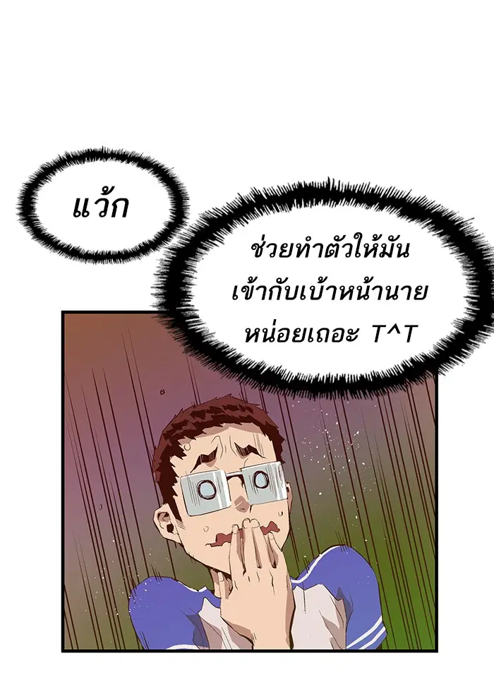 Weak Hero ตอนที่ 21 หน้า 77