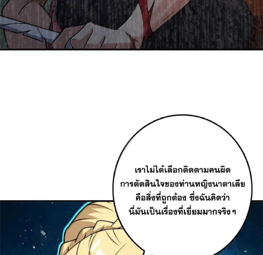 Release That Witch ตอนที่ 589 หน้า 48