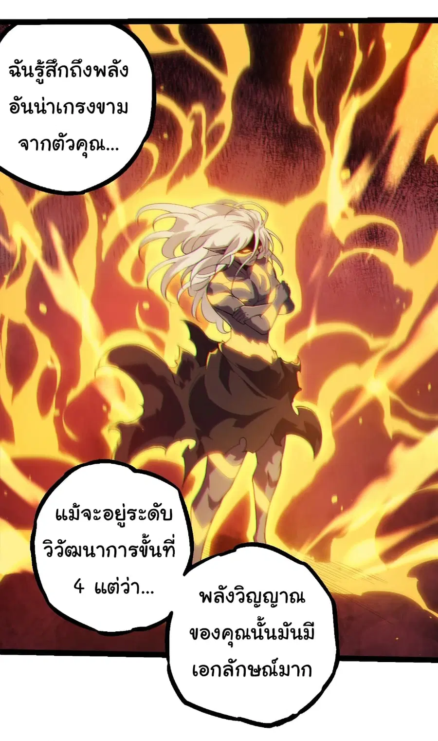 Evolution Begins With A Big Tree ตอนที่ 293 หน้า 33