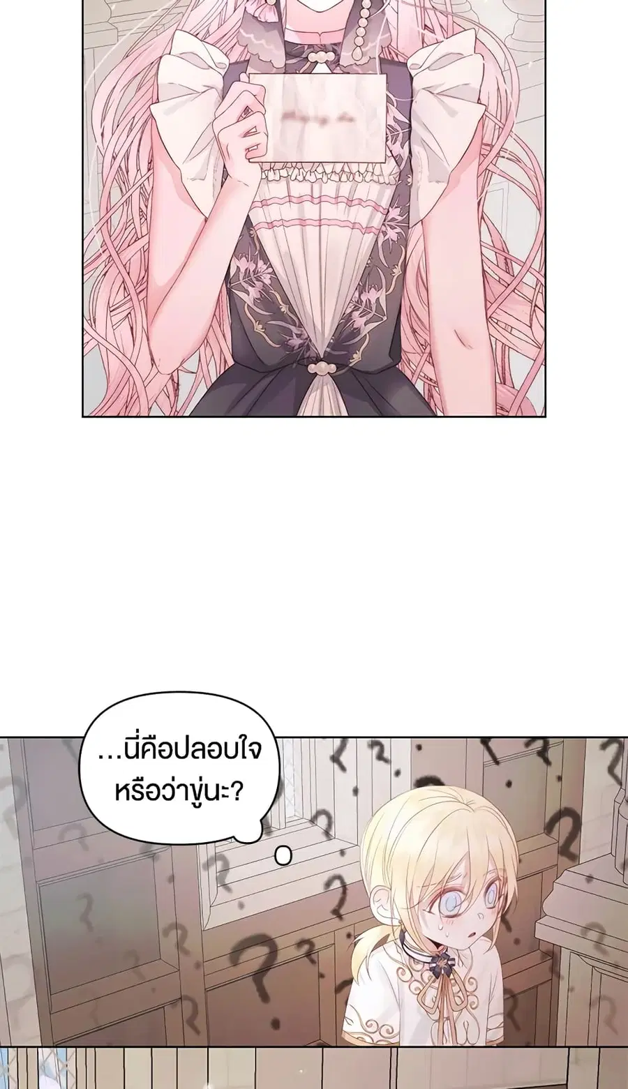 Becoming The Villain’s Family ตอนที่ 31 หน้า 21