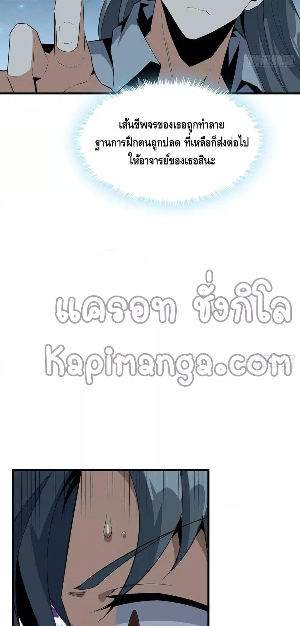 The First Sword of the Earth ตอนที่ 33 หน้า 14