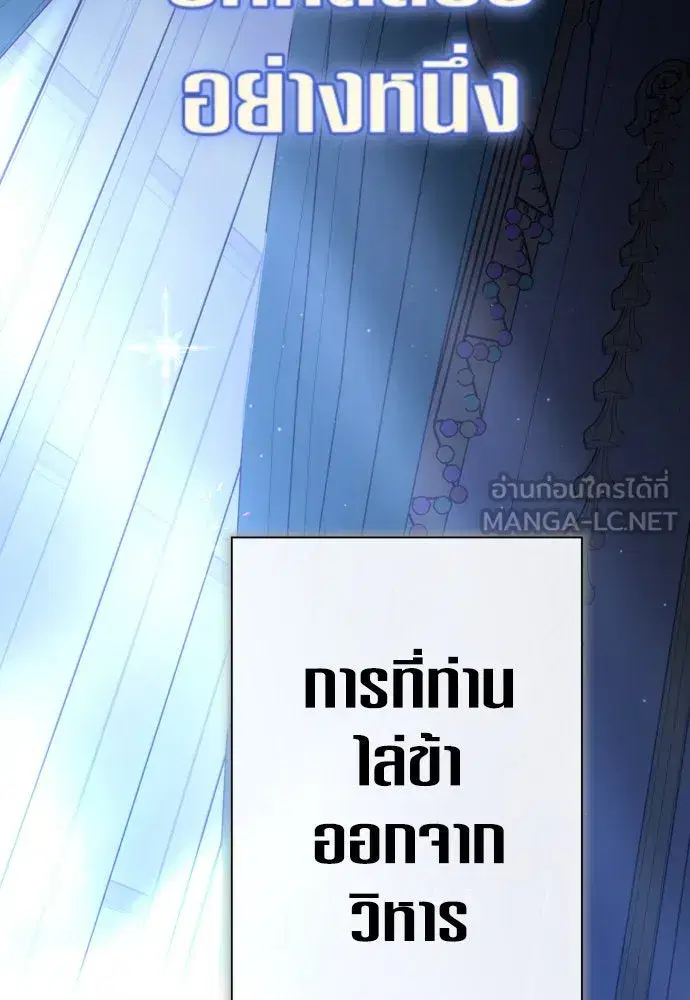 Your Throne ตอนที่ 198 หน้า 123