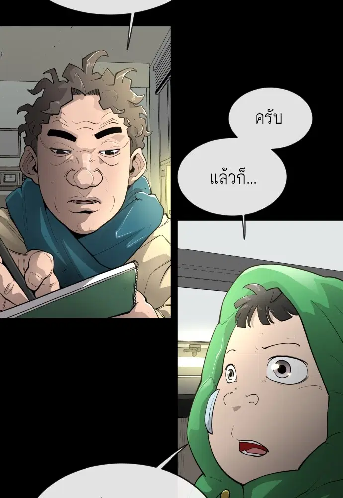 Superhuman Era ตอนที่ 102 หน้า 53