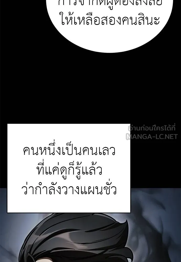 Reincarnation Path of The Underworld King ยอมรา ผู้พิพากษาจากนรก ตอนที่ 61 หน้า 3