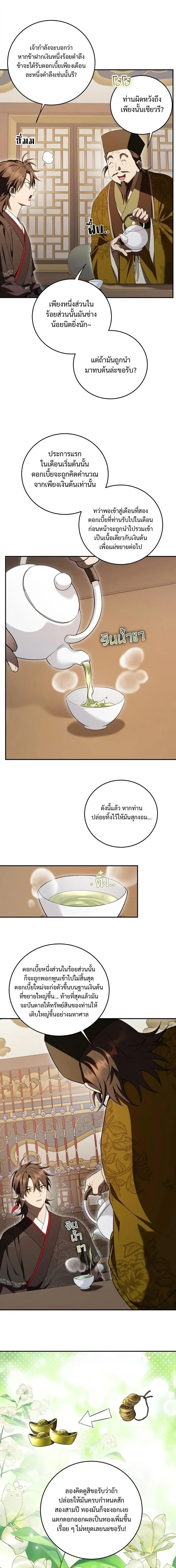 Path of the Shaman ตอนที่ 166 หน้า 4