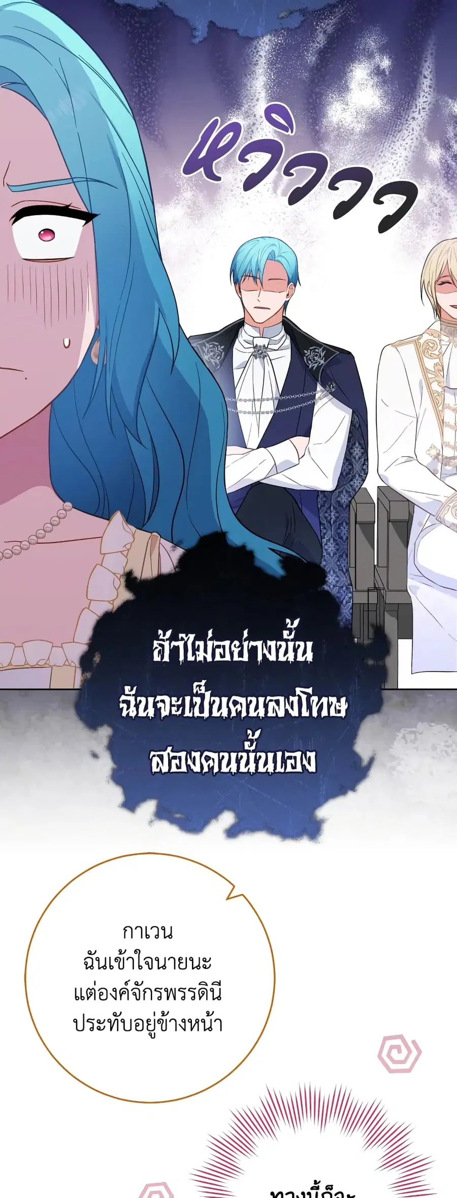 The Young Lady Is a Royal Chef ตอนที่ 101 หน้า 13