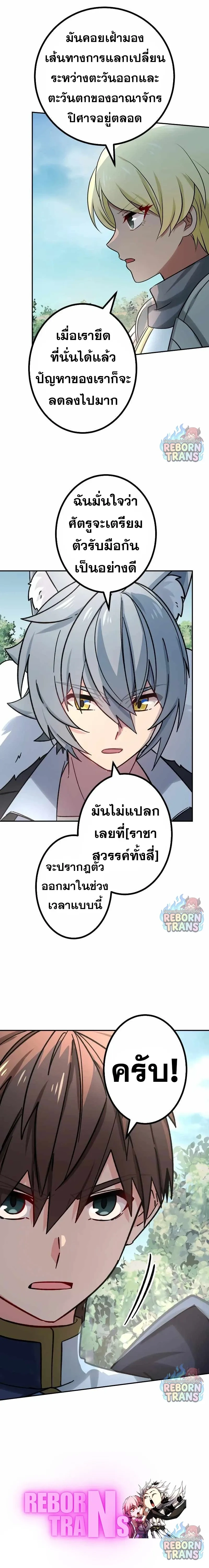 The Strongest Assassin Gets Transferred To Another World With His Whole Class ตอนที่ 80 หน้า 20