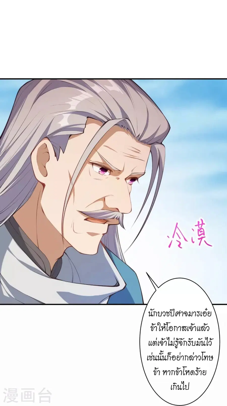 Against the Gods ตอนที่ 448 หน้า 33