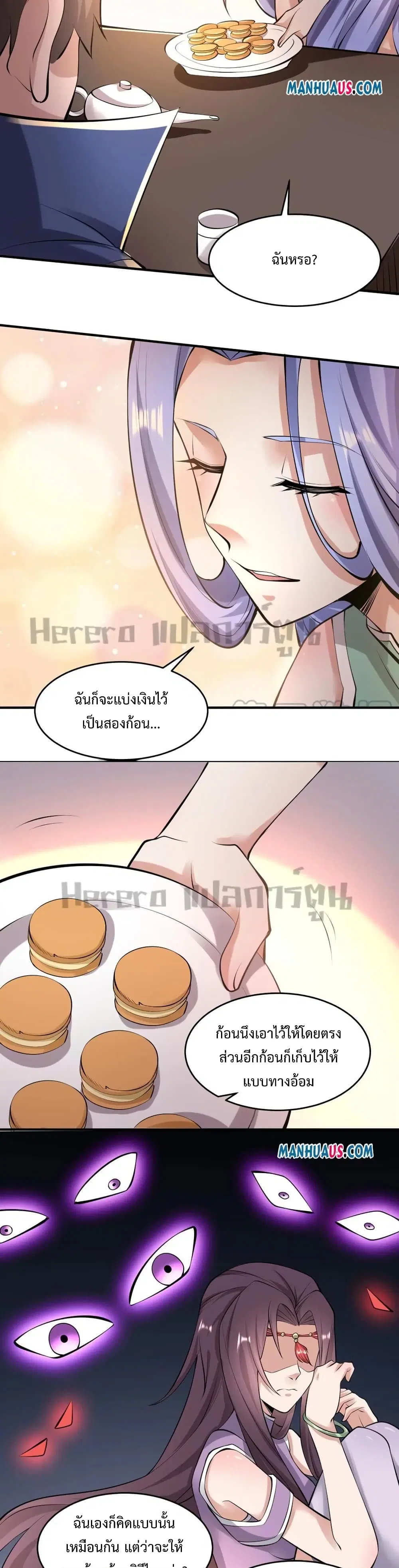 Super Warrior in Another World ตอนที่ 221 หน้า 17