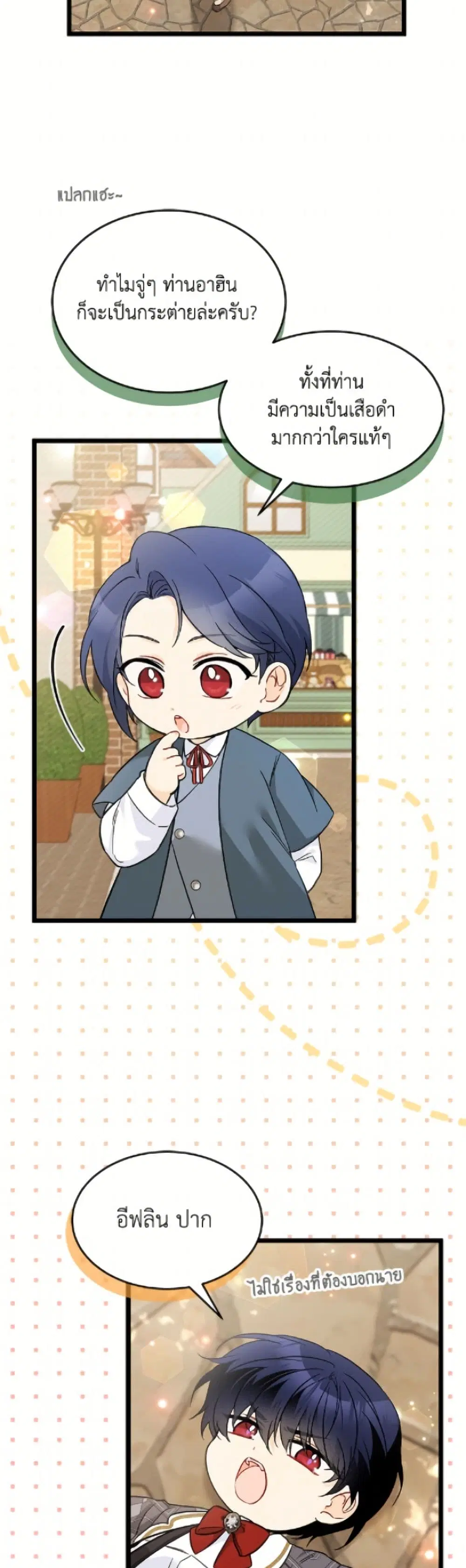 The Symbiotic Relationship Between a Panther and a Rabbit ตอนที่ 184 หน้า 6