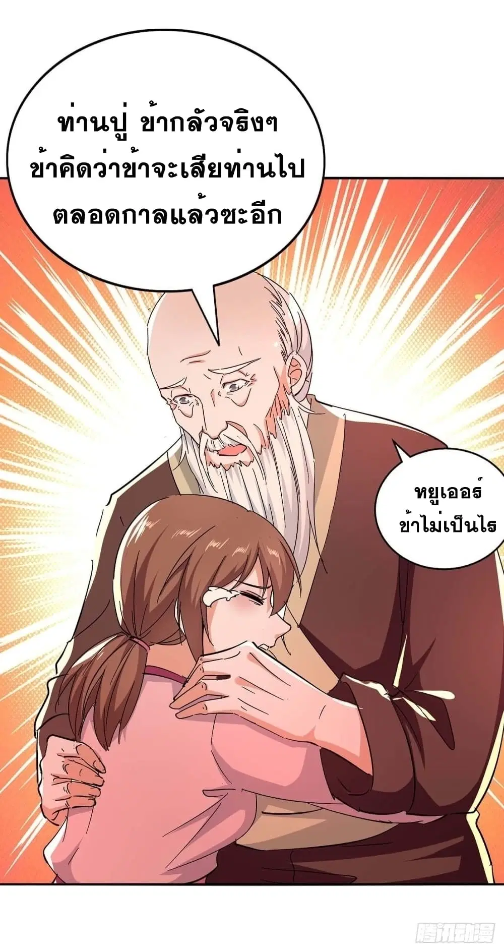 Return of Divine Emperor ตอนที่ 218 หน้า 17