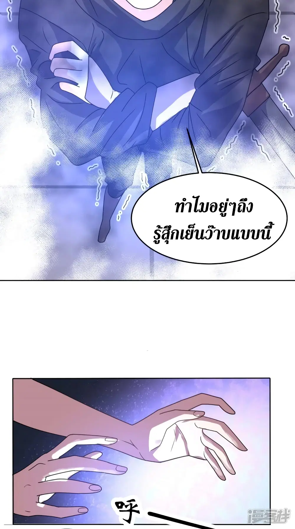 Super Wechat ตอนที่ 107 หน้า 17