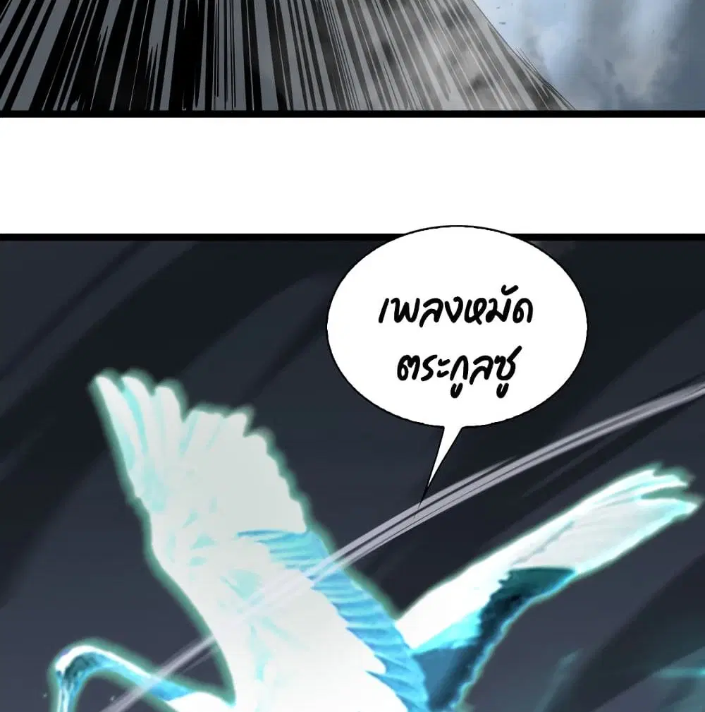 World’s Apocalypse Online ตอนที่ 41 หน้า 72