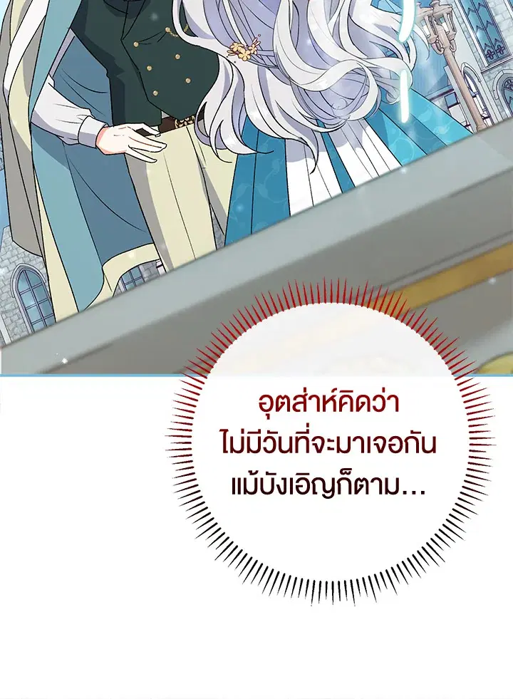 The Villain’s Match Is Too Perfect – คู่ดูตัวของนางร้ายเพอร์เฟกต์เกินไป ตอนที่ 6 หน้า 40