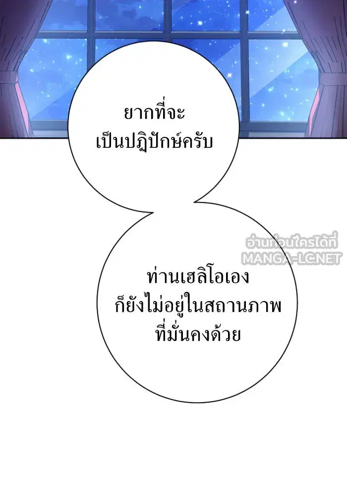 Your Throne ตอนที่ 142 หน้า 141