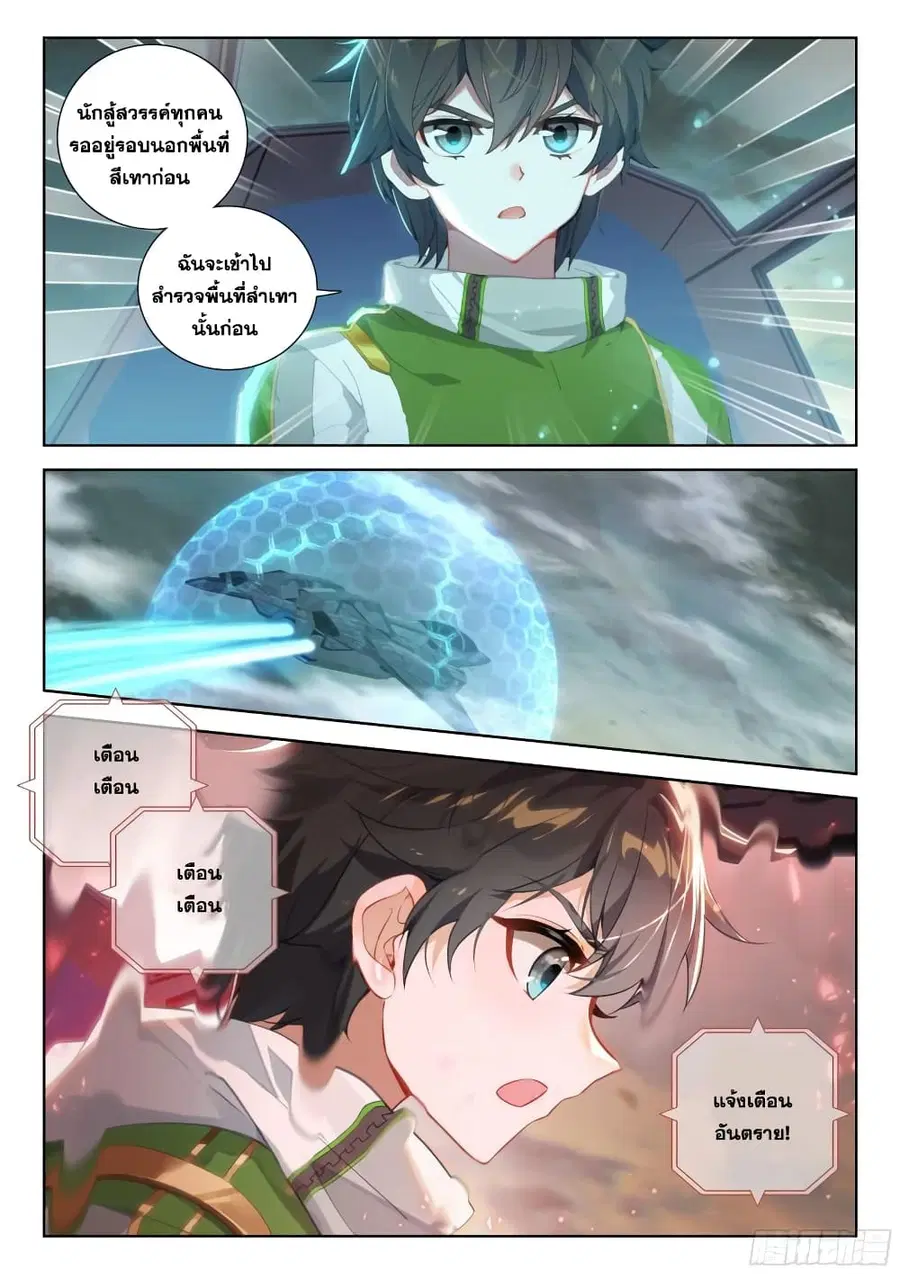 Douluo Dalu IV ตอนที่ 382 หน้า 15