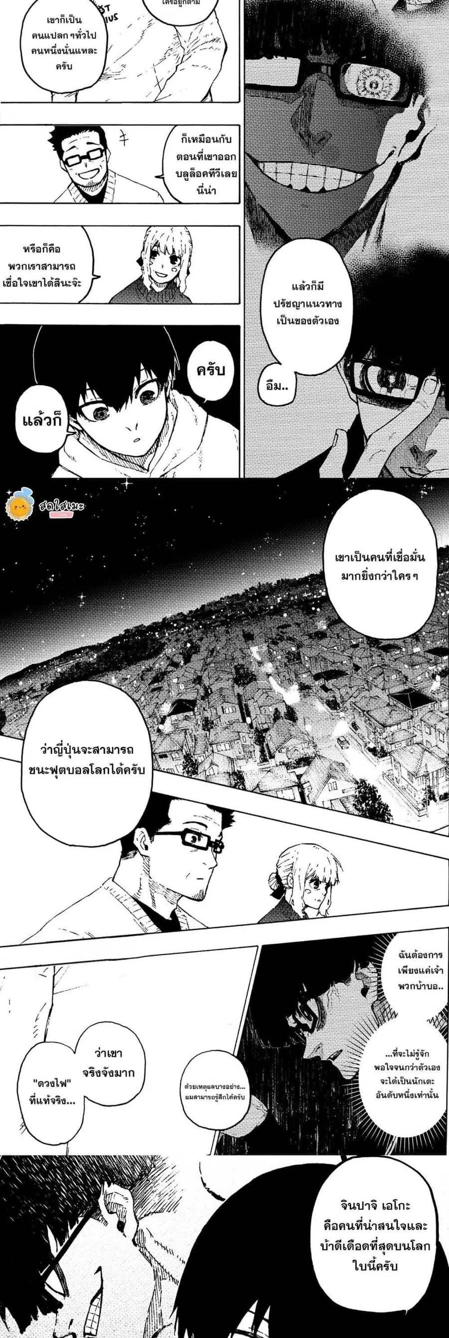 Blue lock ตอนที่ 304 หน้า 5
