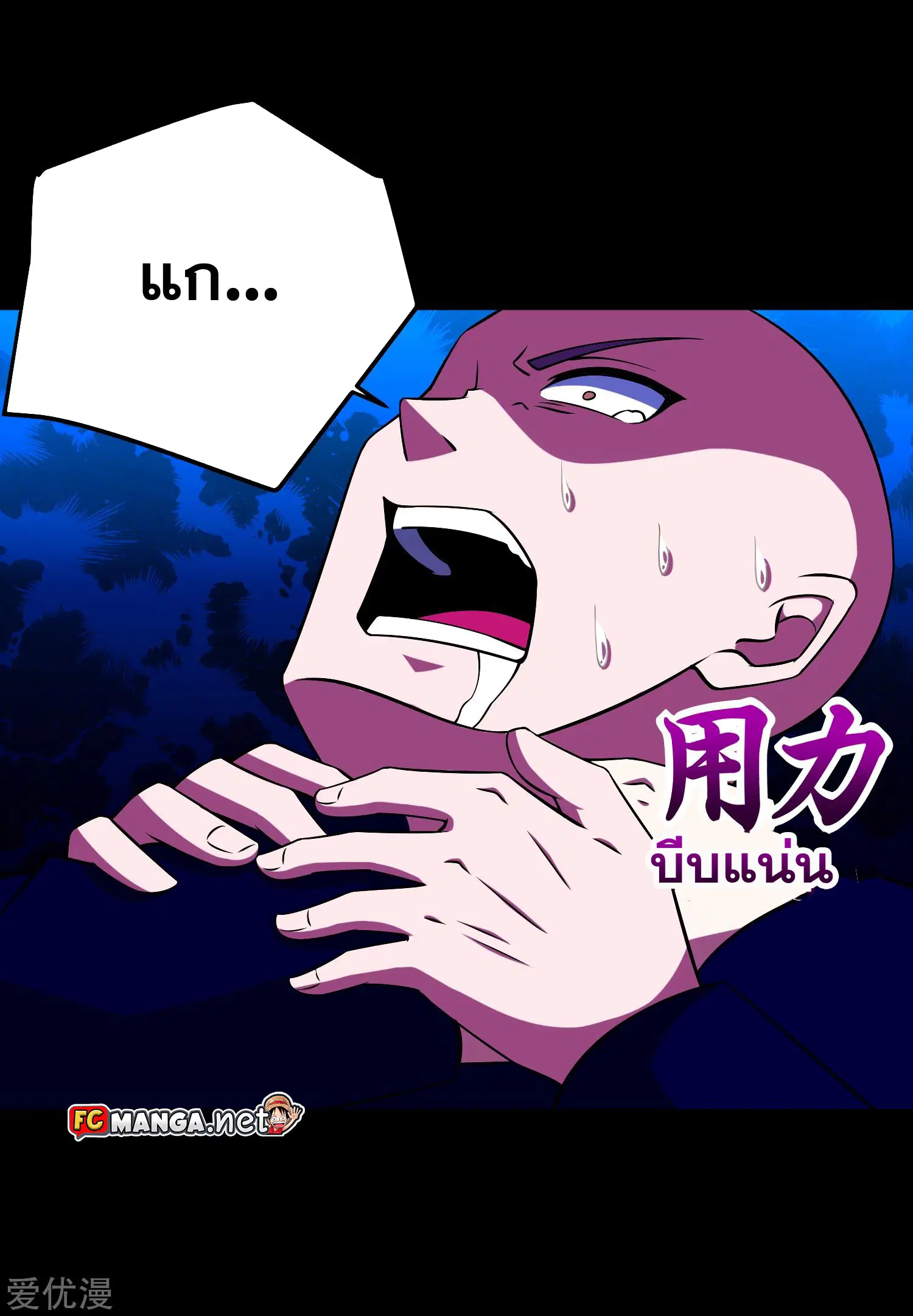 The King of Doom ตอนที่ 176 หน้า 7