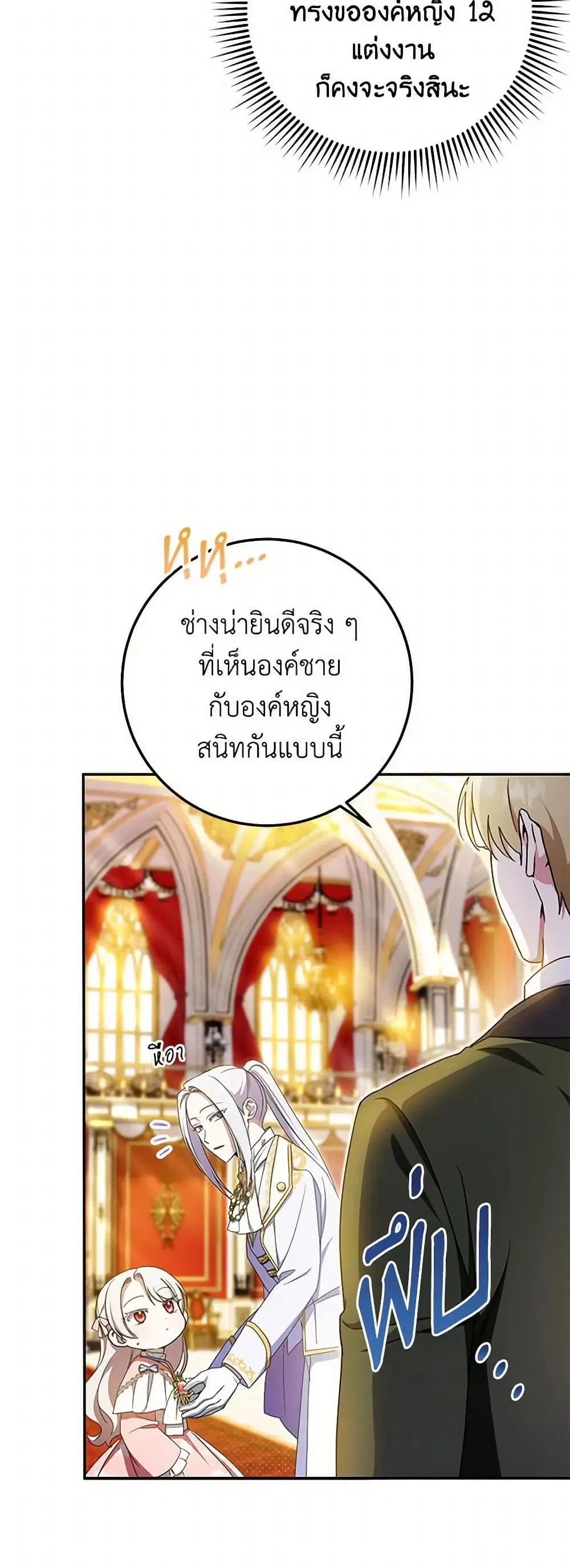 The Wicked Little Princess ตอนที่ 85 หน้า 36