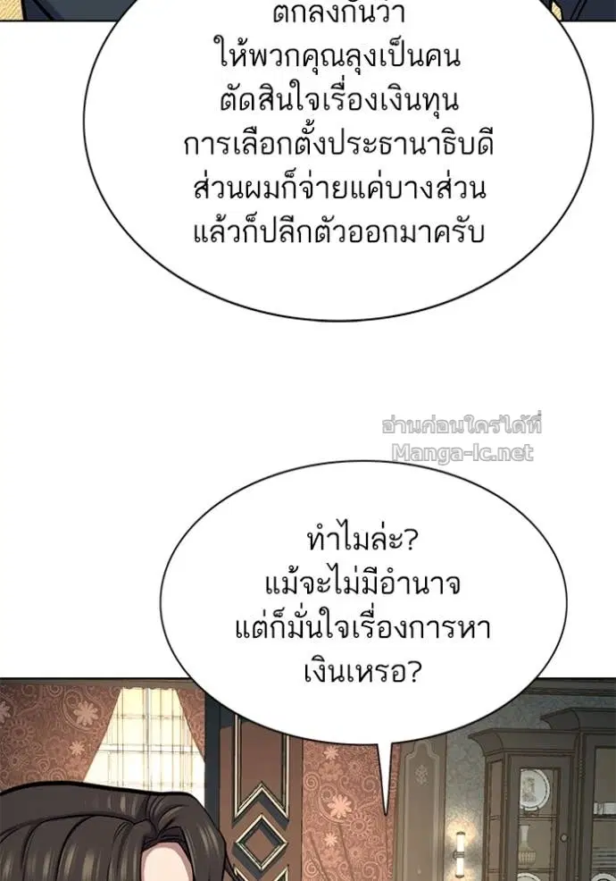 Reborn Rich ตอนที่ 166 หน้า 105