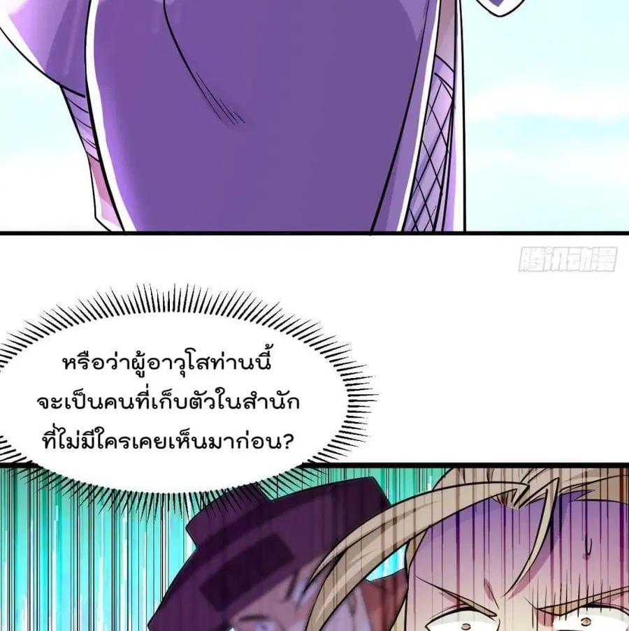 Immortal King of City ตอนที่ 181 หน้า 27