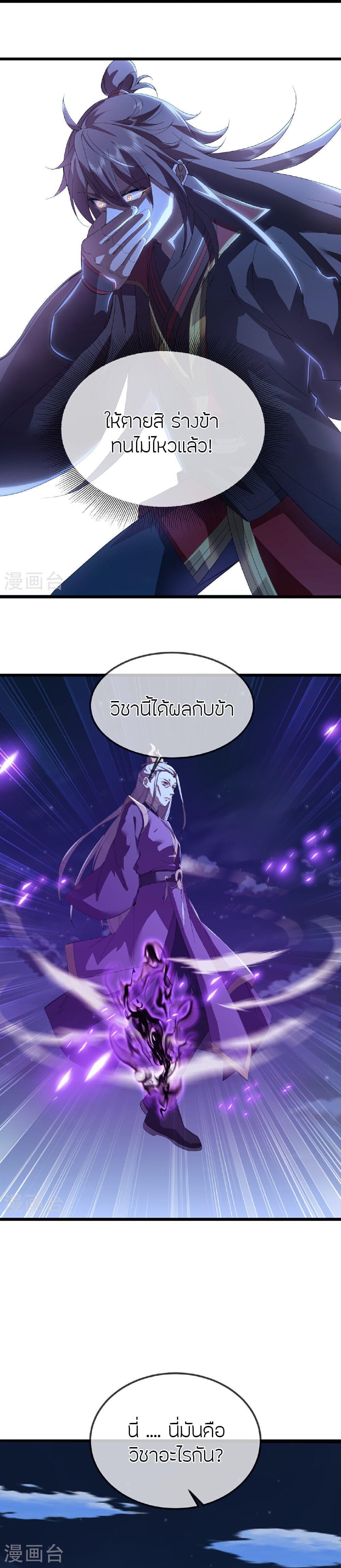 Banished Disciple’s Counterattack ราชาอมตะผู้ถูกขับไล่ ตอนที่ 499 หน้า 15