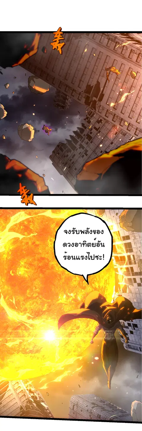 Evolution Begins With A Big Tree ตอนที่ 347 หน้า 1