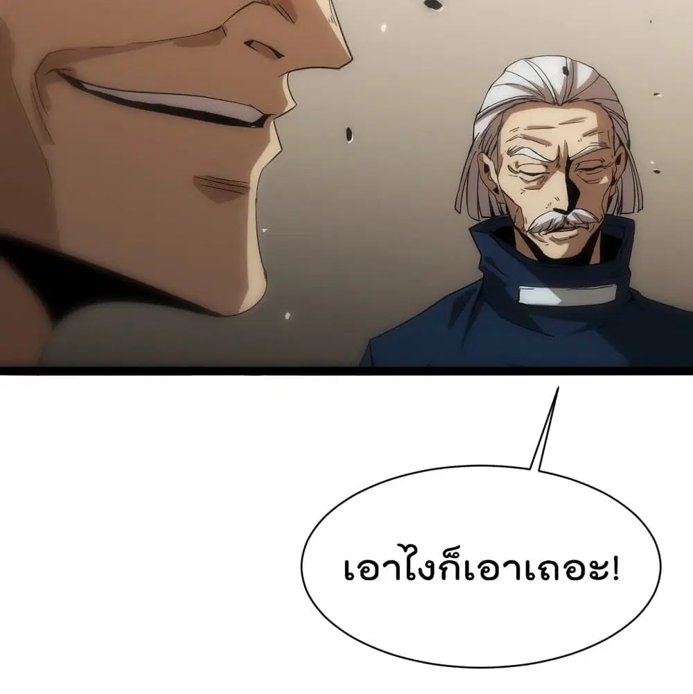 World’s Apocalypse Online ตอนที่ 39 หน้า 81