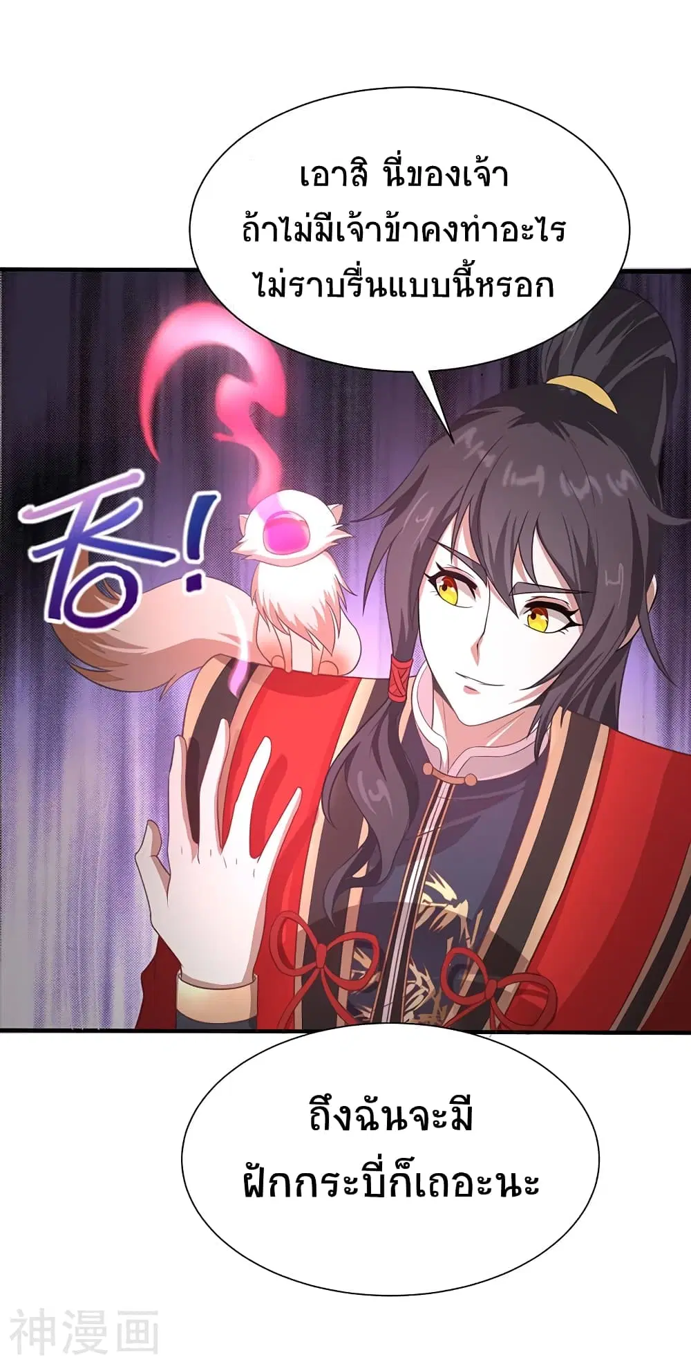 Return of Divine Emperor ตอนที่ 85 หน้า 21