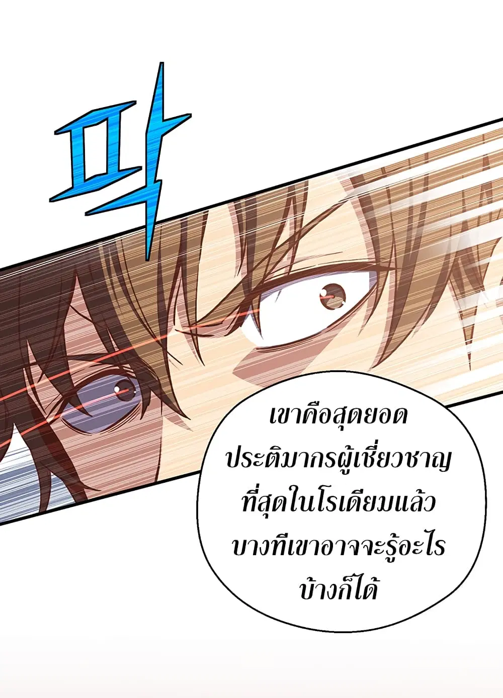 Legendary Moonlight Sculptor ตอนที่ 167 หน้า 12