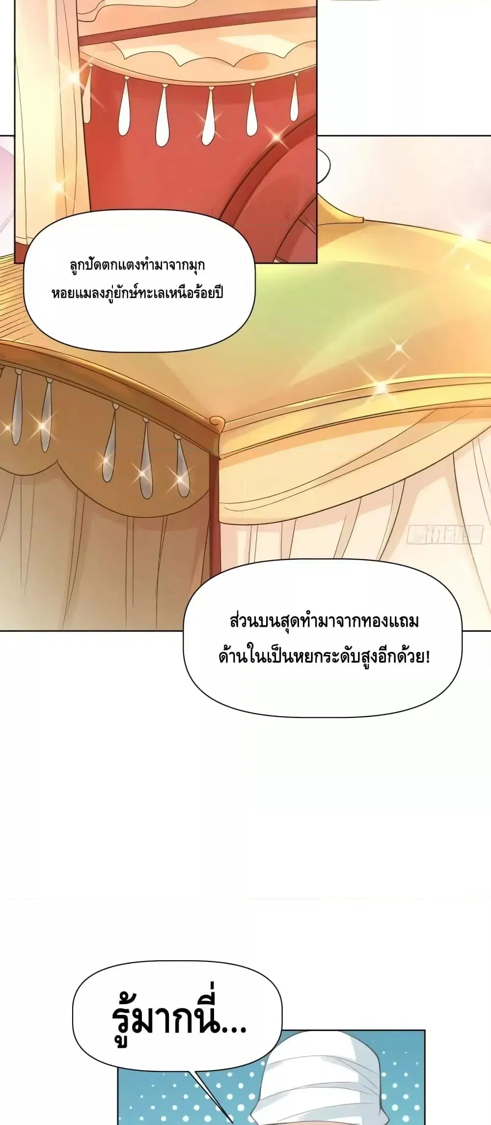 It Turns Out That I Am A Big Cultivator ตอนที่ 135 หน้า 32