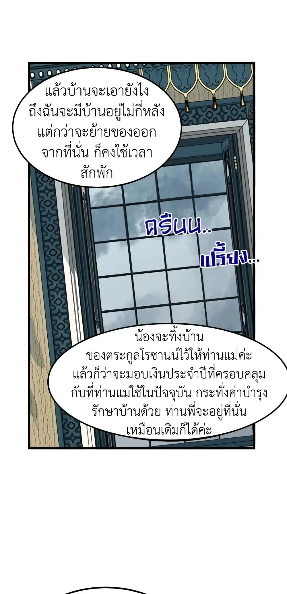 The Villainess Lives Again ตอนที่ 25 หน้า 25