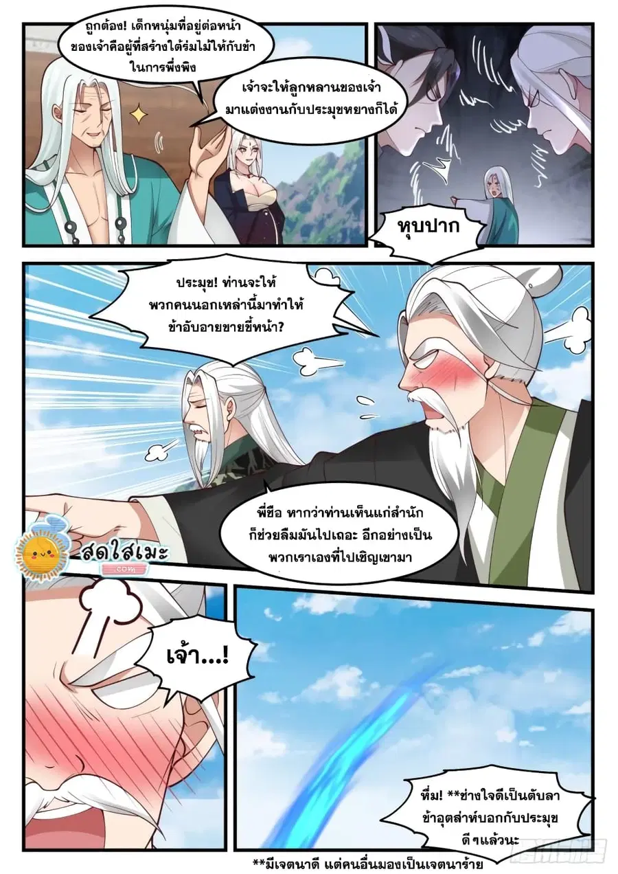 Martial Peak ตอนที่ 1813 หน้า 10