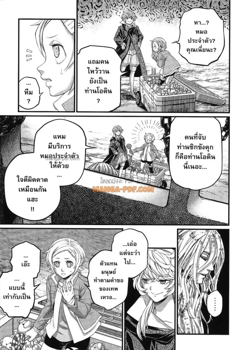 Record of Ragnarok มหาศึกคนชนเทพ ตอนที่ 97 หน้า 9