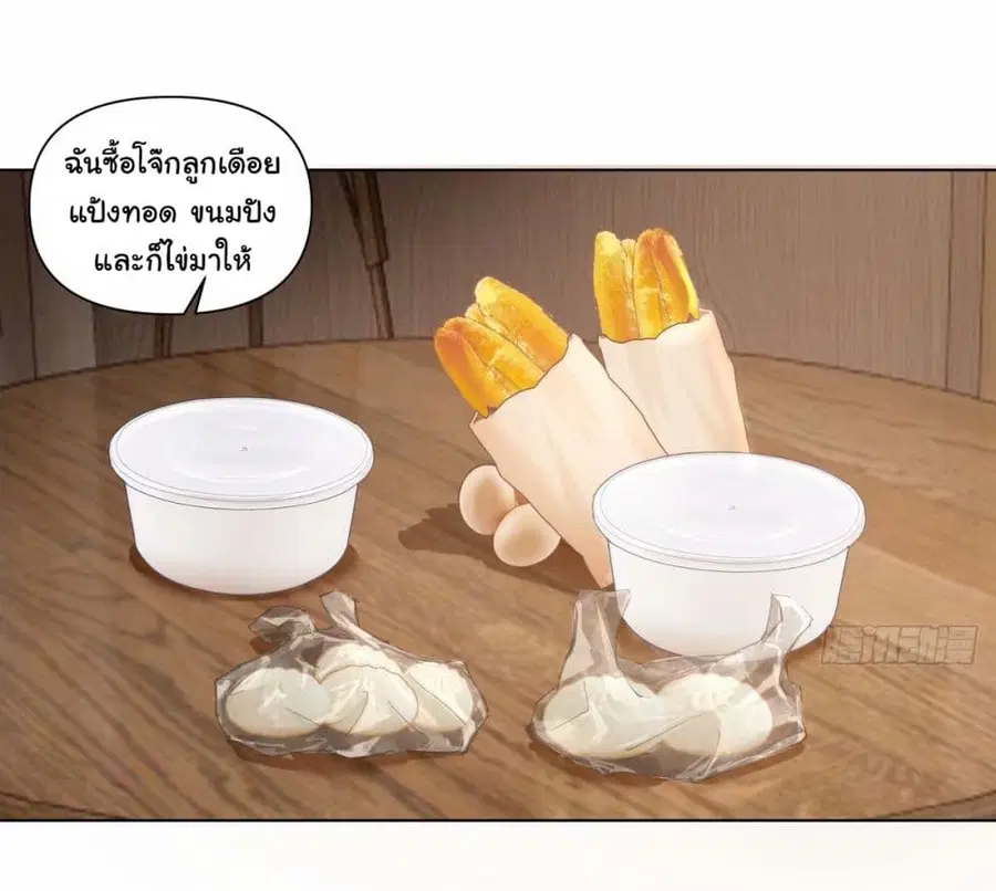 I Really Don’t Want to be Reborn ตอนที่ 170 หน้า 5