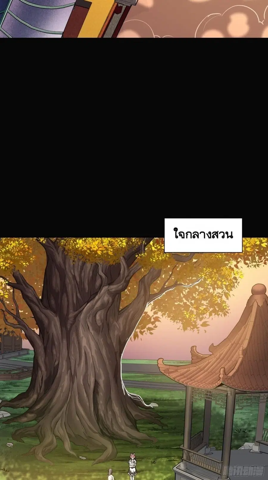 Legend of Star General ตอนที่ 66 หน้า 4